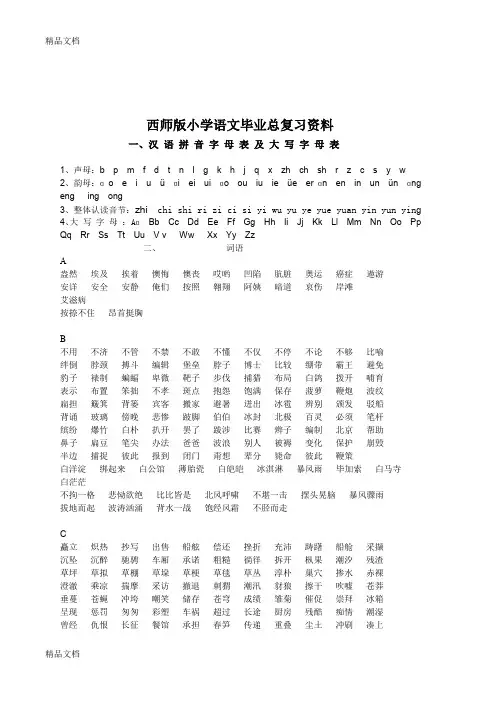 最新背诵西师版小学语文毕业总复习资料