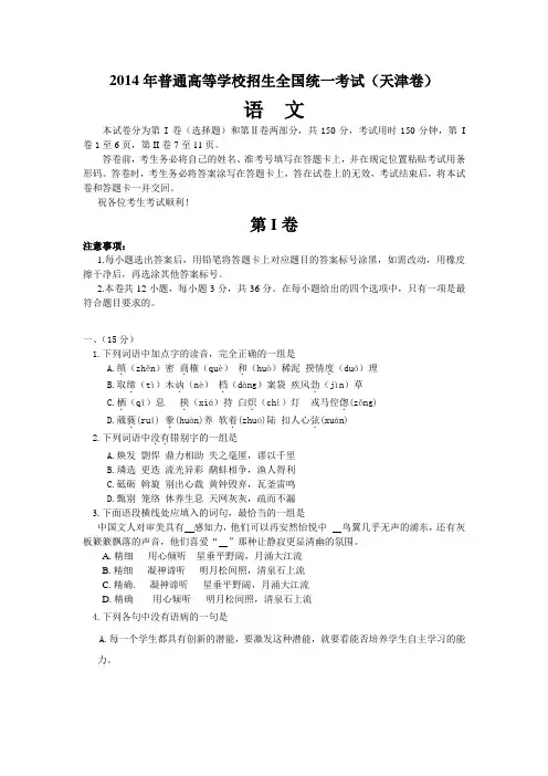 2014年高考语文天津卷 WORD 版含答案