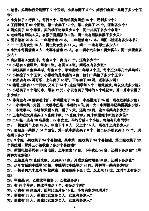 小学数学二年级应用题(500题最全)