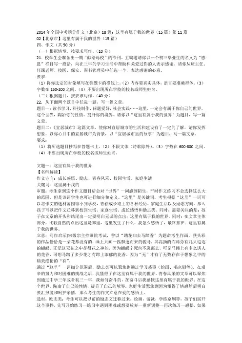 2014年全国中考满分作文(北京)18篇：这里有属于我的世界(15篇)第11篇