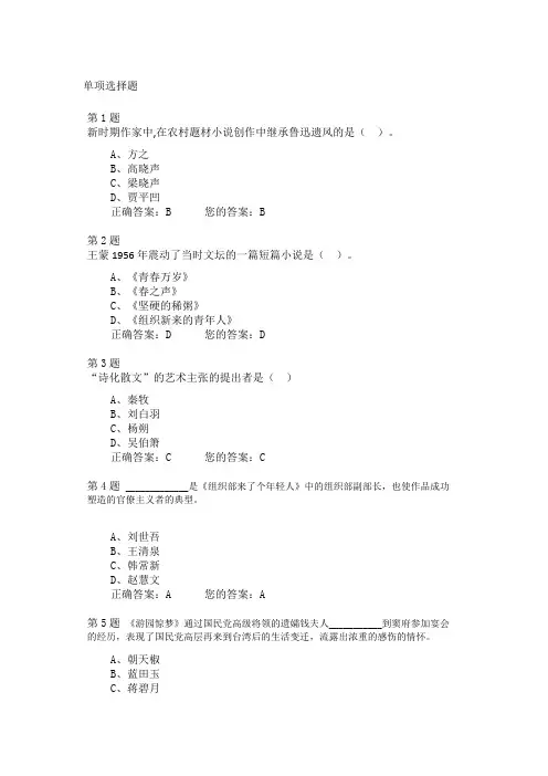 当代文学作业