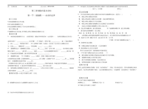 细胞膜——系统的边界学案