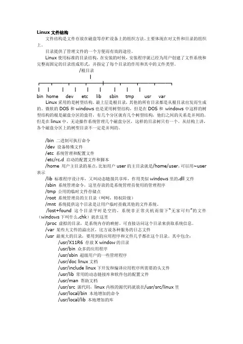 Linux操作系统文件系统基础知识详解