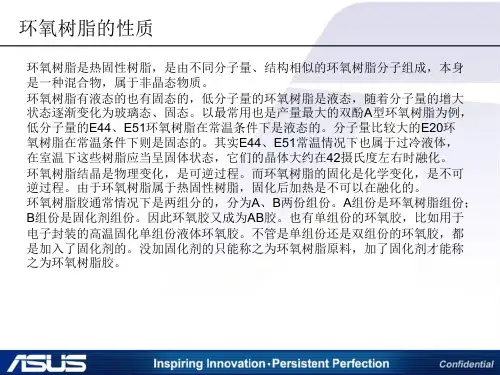 环氧树脂玻璃态转化温度