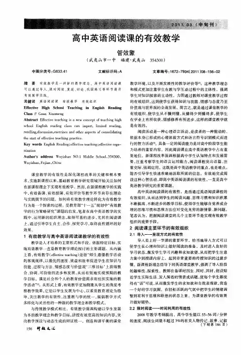 高中英语阅读课的有效教学