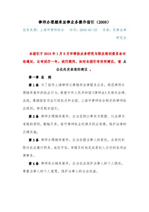 律师办理继承法律业务操作指引 2