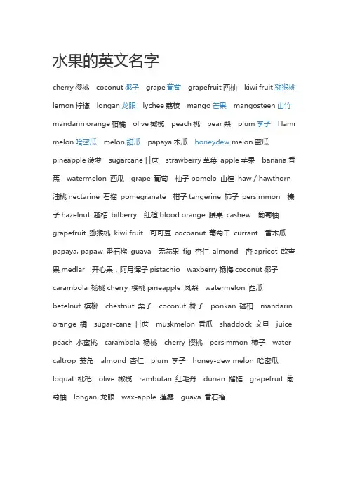水果的英文名字