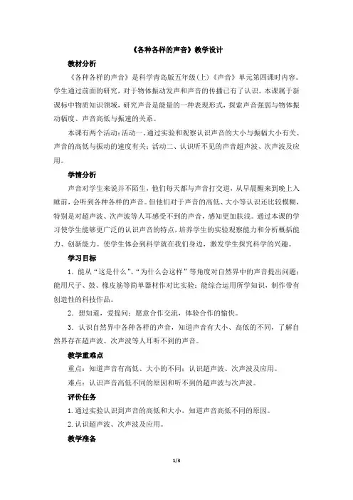 青岛版(六三制)小学五年级科学上册《各种各样的声音》教学设计