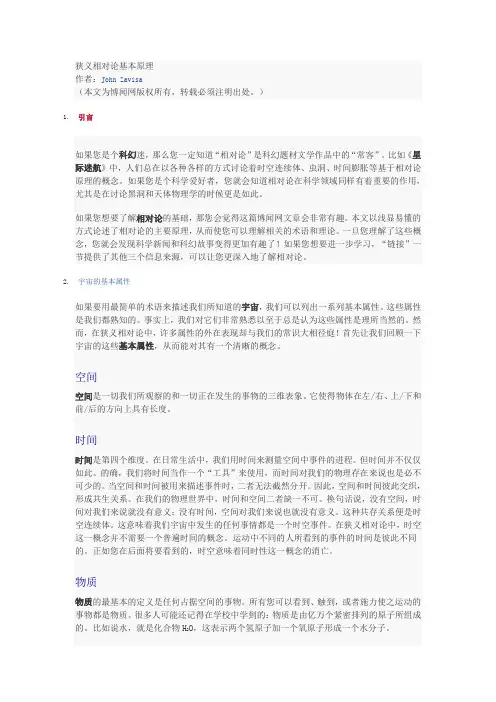 狭义相对论基本原理