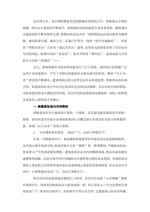 火车站设计图文并茂