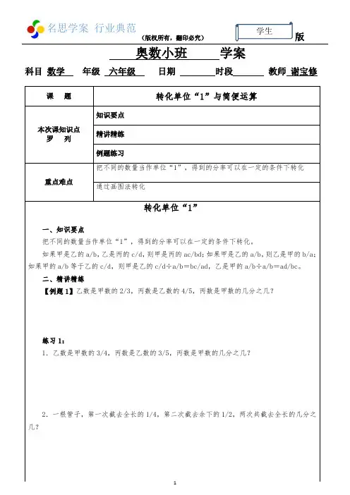 六年级奥数转化单位1与简便运算