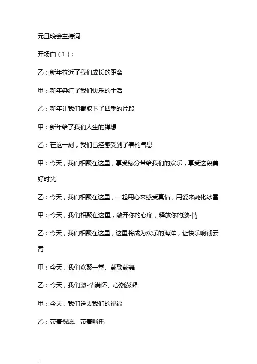 万能元旦晚会主持词