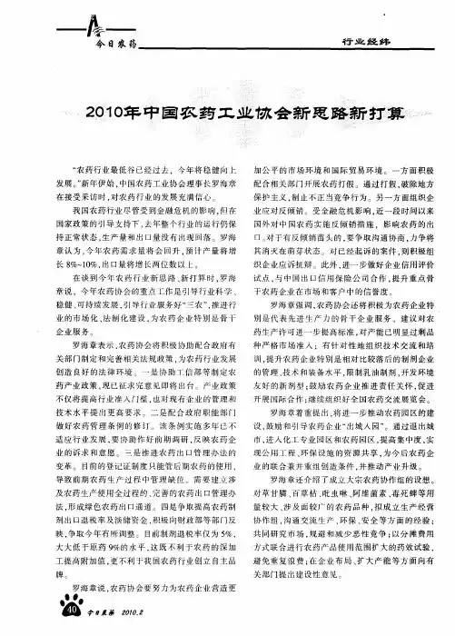 2010年中国农药工业协会新思路新打算