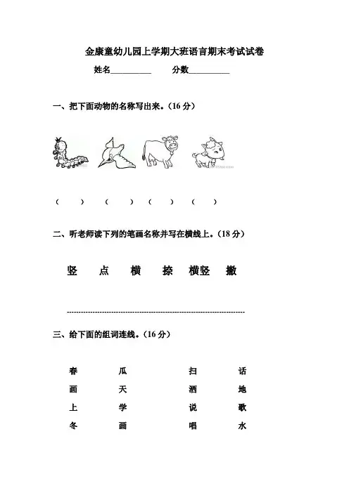金康童幼儿园上学期大班语言期末考试试卷