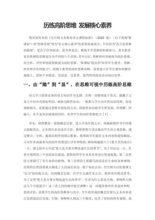 历练高阶思维 发展核心素养