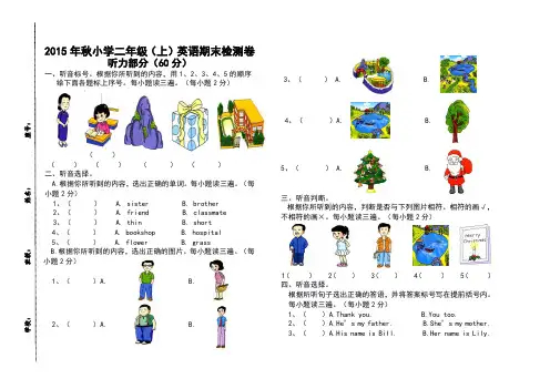 人教版新起点二年级英语上册 期末检测卷