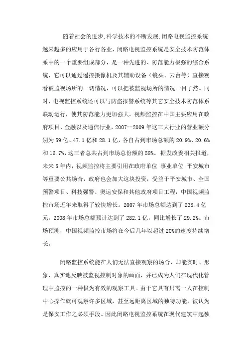 视频监控项目可行性报告