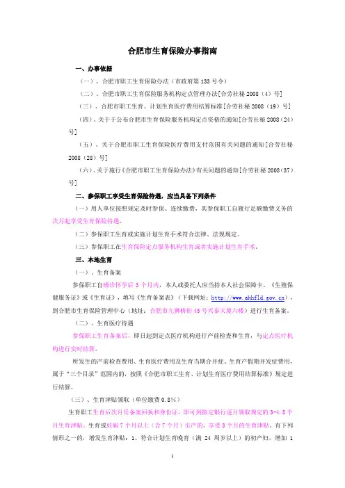 合肥市生育保险办事指南