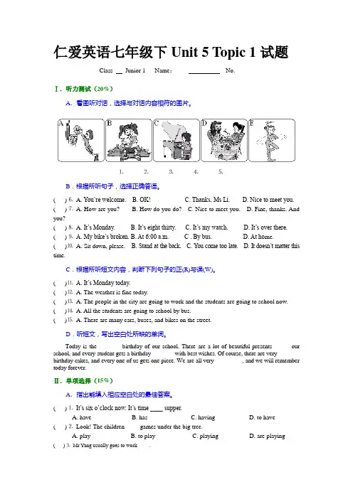 仁爱英语七年级下Unit 5 Topic 1试题