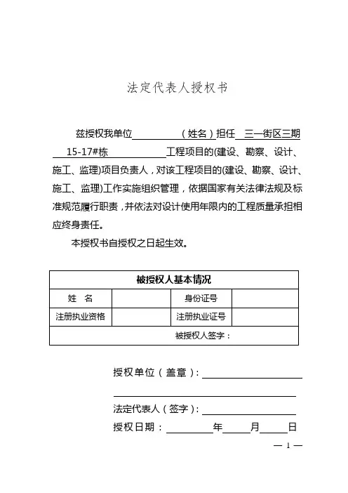 法定代表人授权书和承诺书