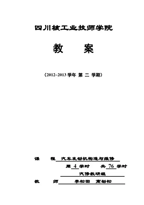 汽车发动机构造与维修电子教案