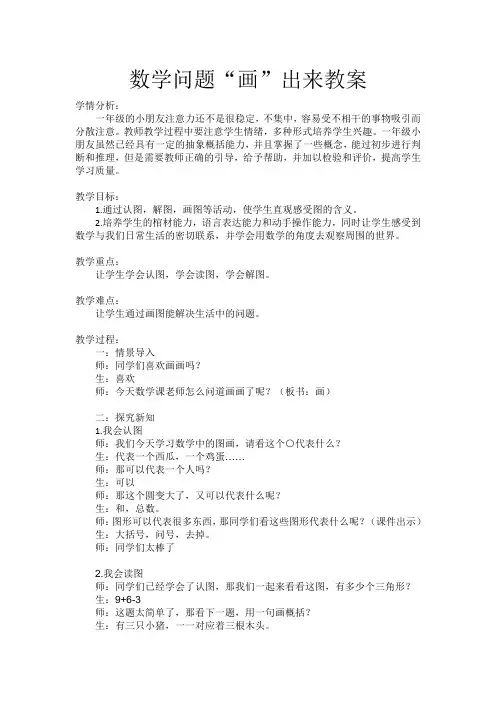 小学数学人教2011课标版一年级整理与复习(数学问题画出来研讨课)