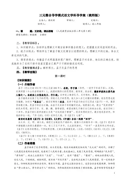 《王好战,请以战喻》导学案(教师版)教材