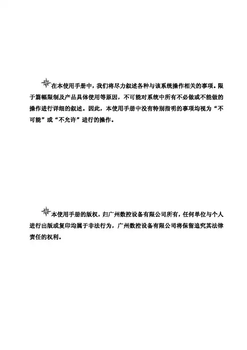广州数控-用户手册-GSK928TEa车床数控系统使用手册2.