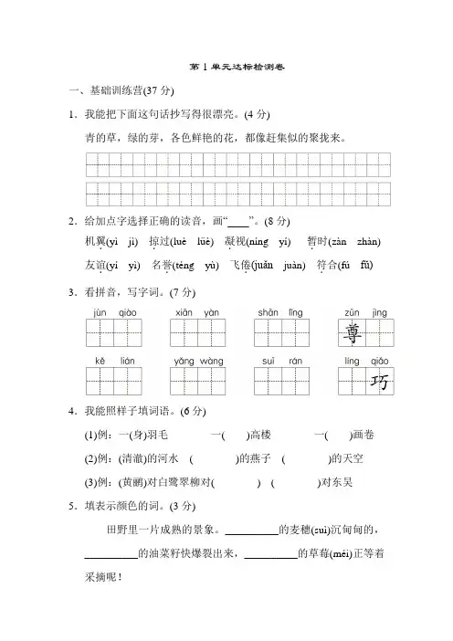 最新苏教版语文三年级下册(2019春)第1单元达标检测卷 (2)