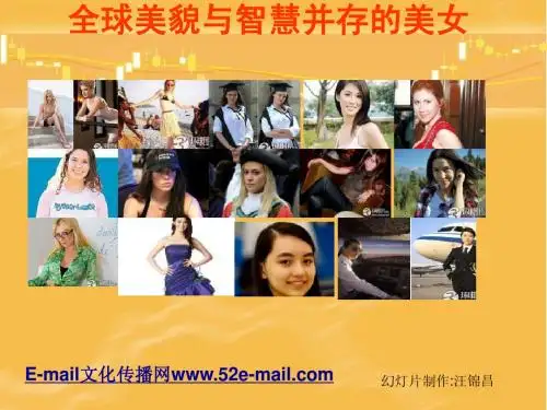 全球美貌与智慧并存的美女