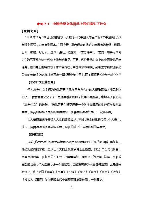 案例7-1  中国传统文化清单上我们遗失了什么