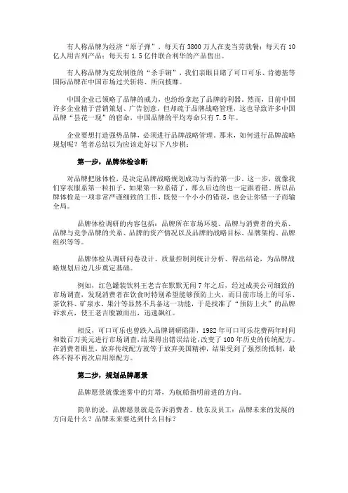 品牌战略八步骤