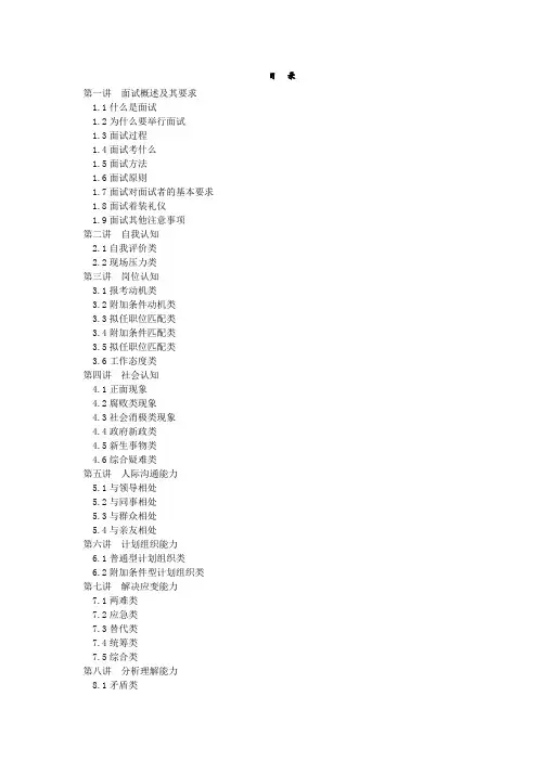 公务员面试讲义(65页)