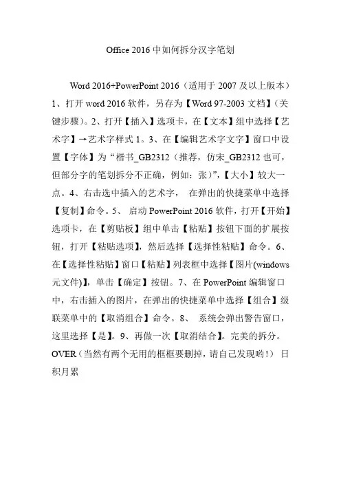 Office 2016中如何拆分汉字笔划