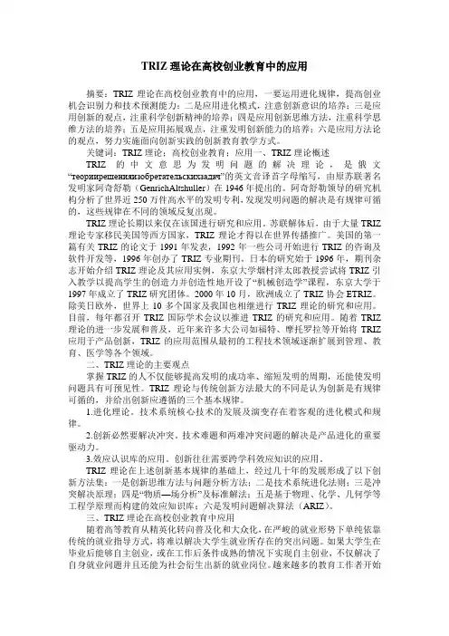 TRIZ理论在高校创业教育中的应用
