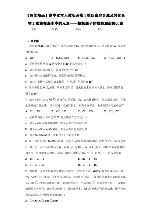高中化学人教版必修1第四章非金属及其化合物