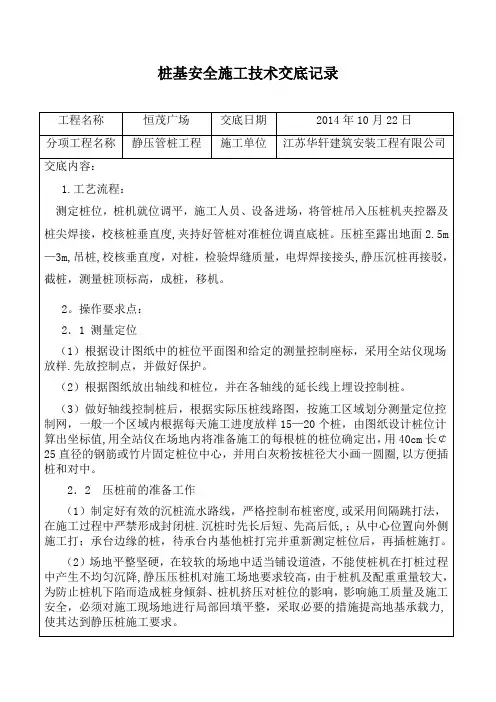 先张法预应力砼管桩静压施工技术交底
