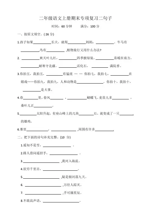 二年级语文上册期末专项复习二句子