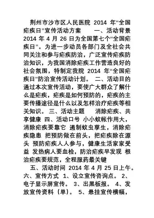 全国疟疾日防治宣传活动的通知