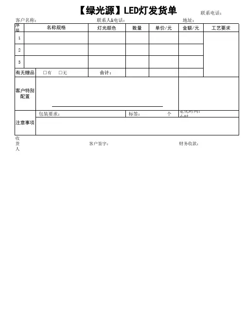 来料加工单