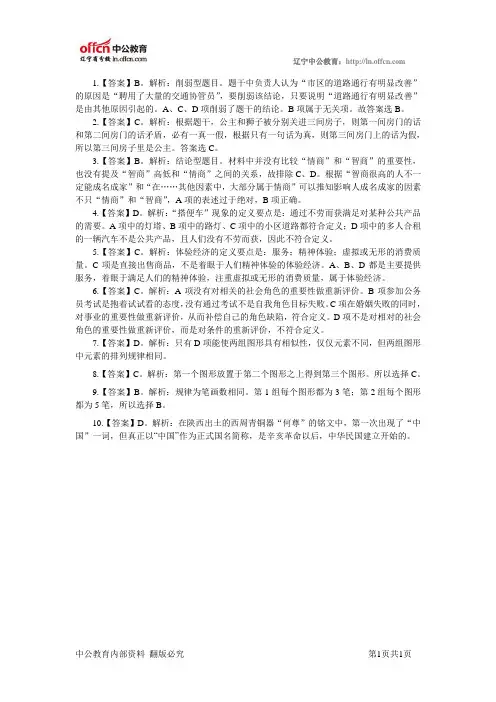 4月12日答案2011年全国天天向上第二期判断推理答案3(4.04—4.10)-资源共享中心110401C1.0