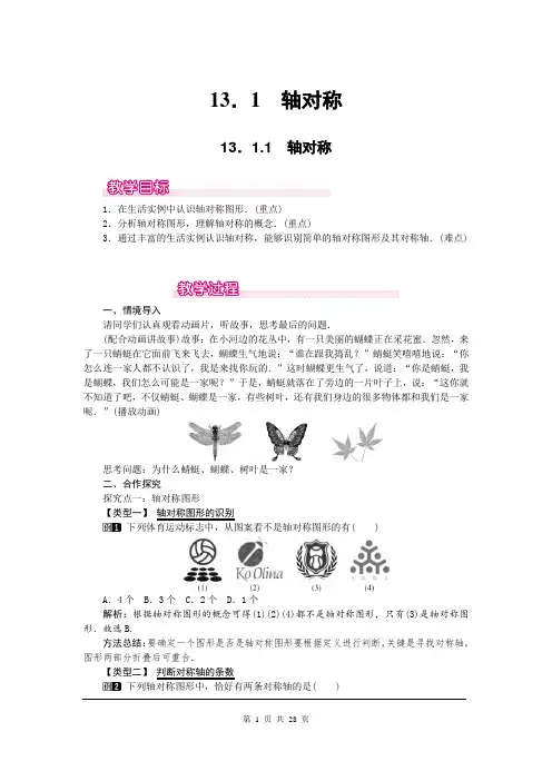 第十三章轴对称全章教案