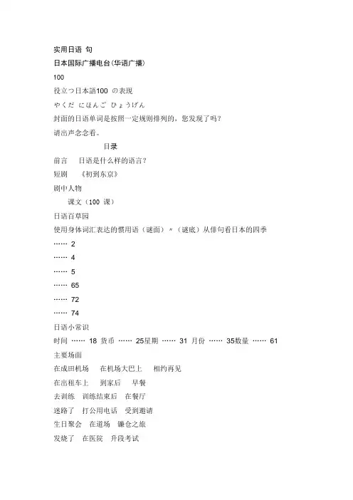 实用日语100句__带拼音