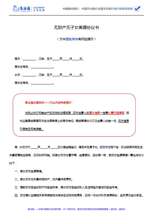 无财产无子女离婚协议书