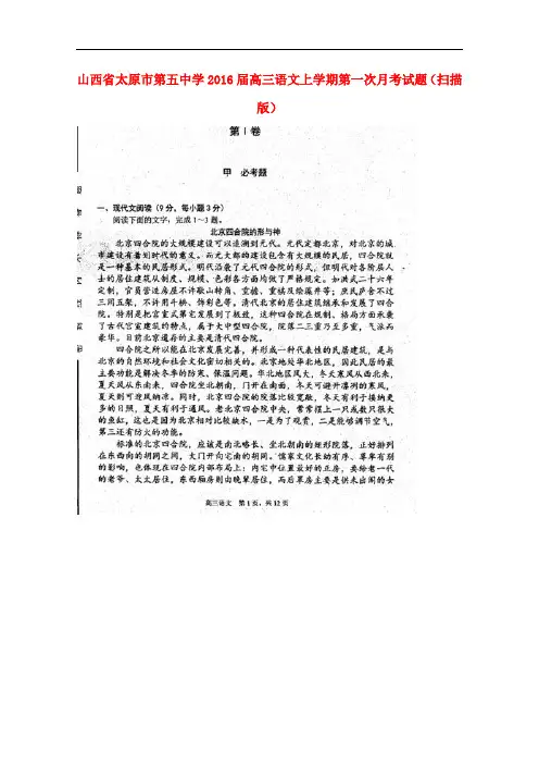 山西省太原市第五中学高三语文上学期第一次月考试题(扫描版)