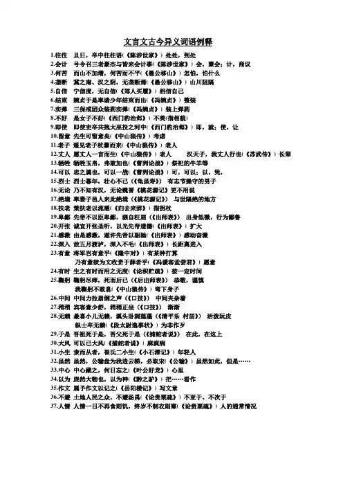 文言文古今异义词语例释