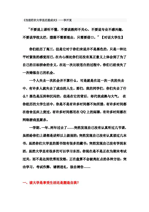 李开复给大学生的一封信《当迷茫在大学里泛滥成灾》