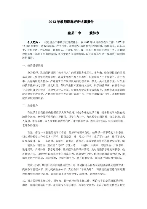 2013年教师职称评定述职报告