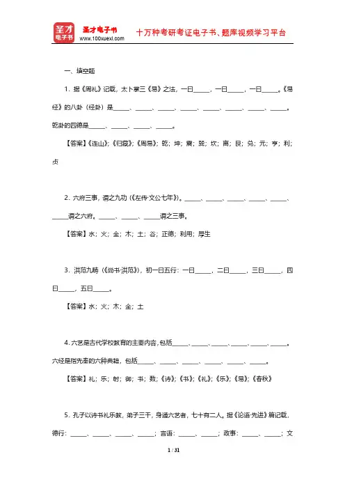 冯友兰《中国哲学史》专题题库(填空题)【圣才出品】
