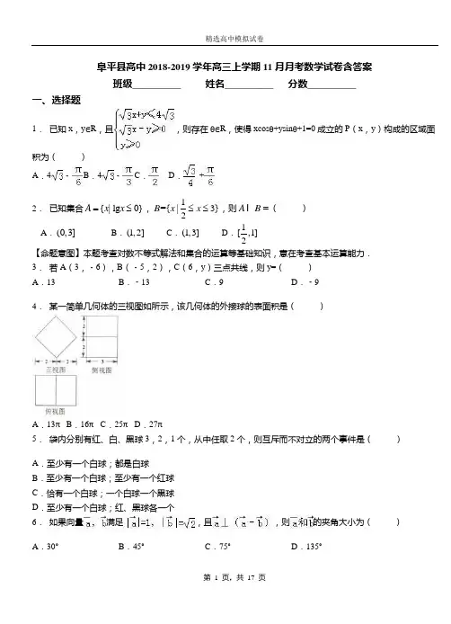 阜平县高中2018-2019学年高三上学期11月月考数学试卷含答案